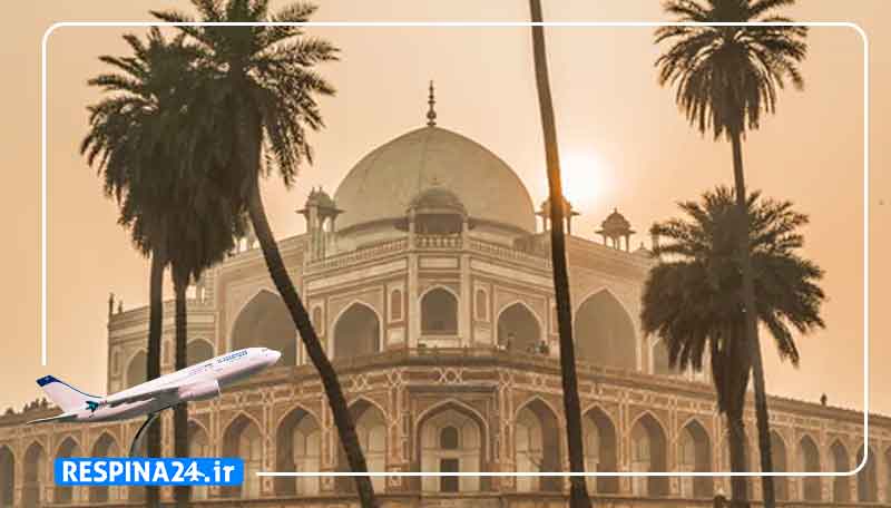 خرید بلیط هواپیما تهران دهلی، قیمت خرید بلیط هواپیما تهران دهلی، رزرو خرید بلیط هواپیما تهران دهلی بلیط هواپیما تهران به دهلی